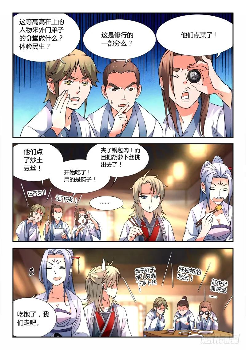 从前有座灵剑山漫画免费下拉式阅读漫画,第二十七章3图