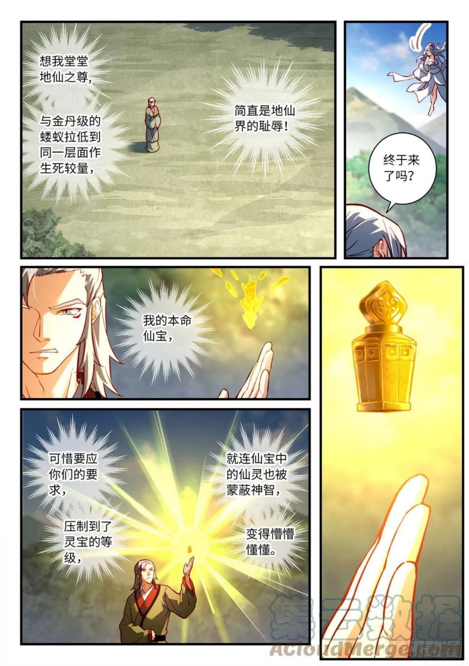 从前有座灵剑山免费观看完整版高清漫画,第七百五十五章3图
