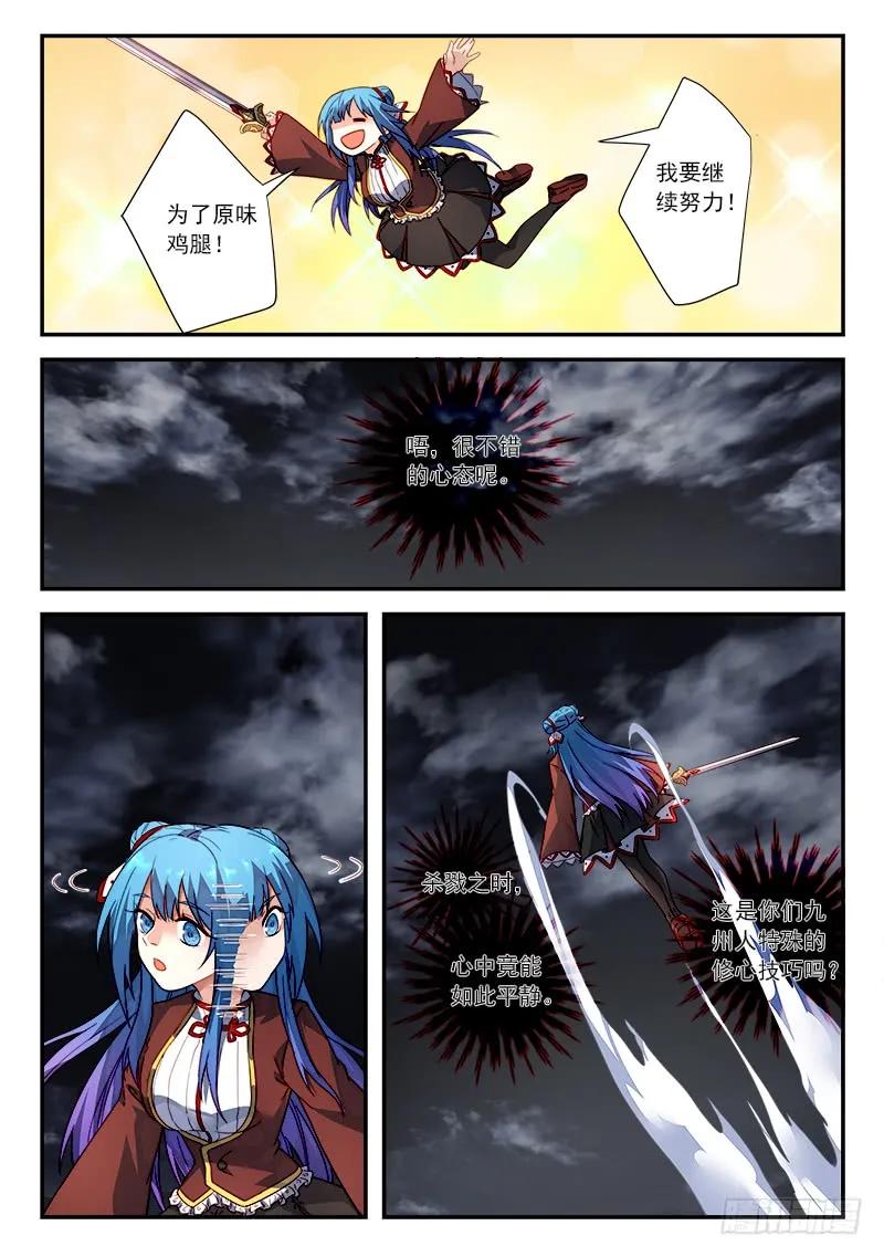 从前有座灵剑山漫画免费下拉式阅读漫画,第五百零五章3图