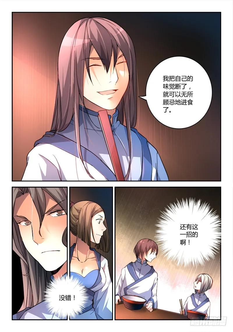 从前有座灵剑山免费观看完整版高清漫画,第一百八十章2图