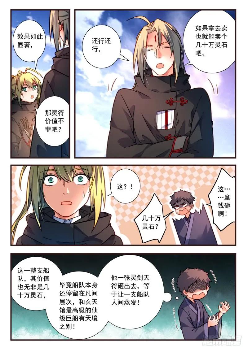 从前有座灵剑山免费观看完整版高清漫画,第四百三十一章4图