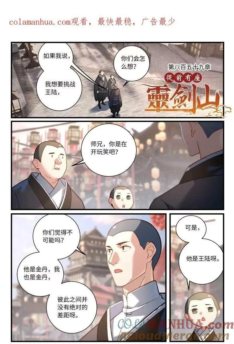 从前有座灵剑山漫画免费下拉式阅读漫画,第八百五十九章1图