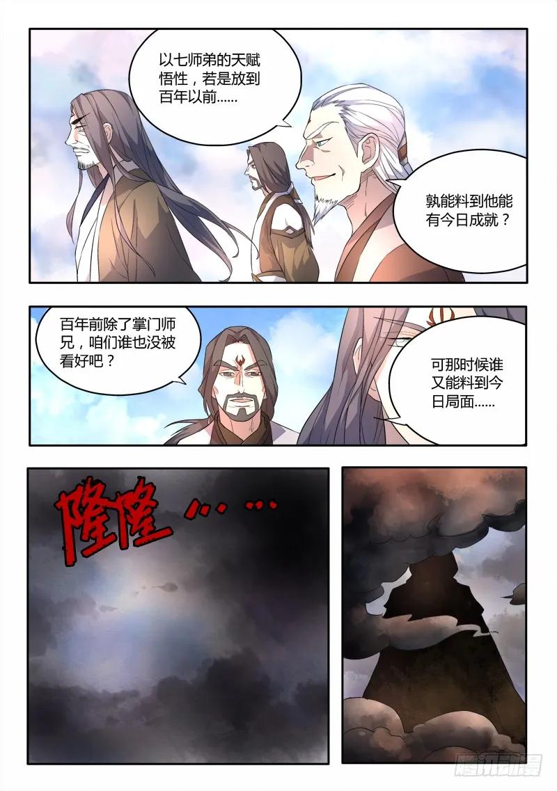 从前有座灵剑山漫画免费下拉式阅读漫画,第五十六章3图