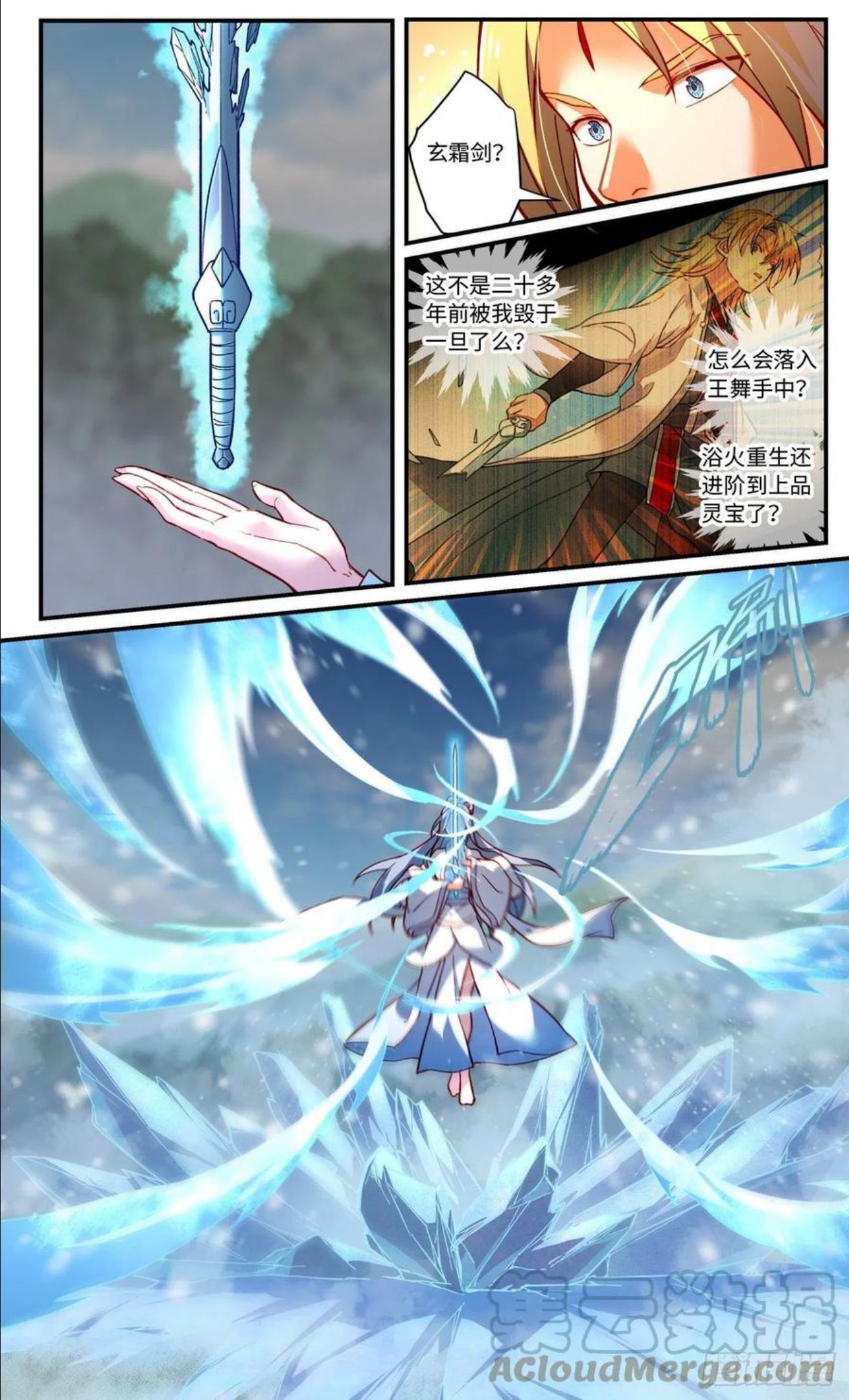 从前有座灵剑山漫画免费下拉式阅读漫画,第七百五十八章4图