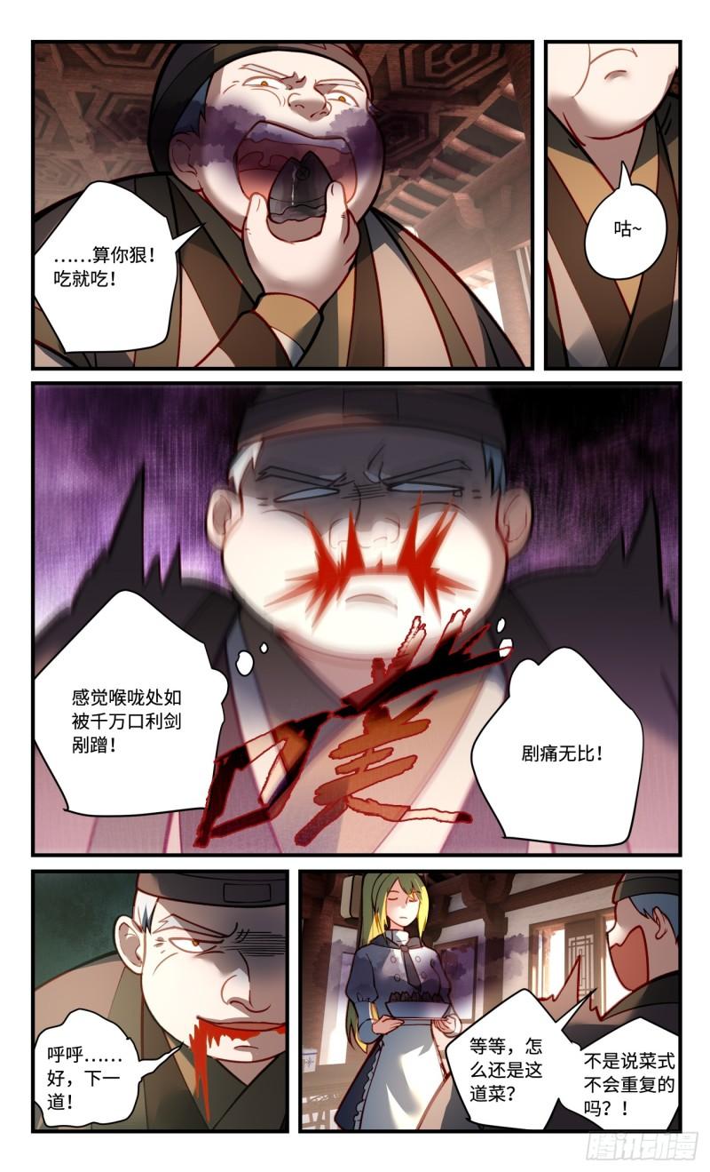 从前有座灵剑山漫画免费下拉式阅读漫画,第八百二十七章5图