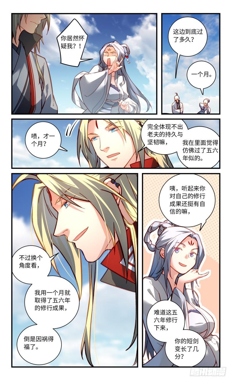 从前有座灵剑山漫画免费下拉式阅读漫画,第七百九十八章4图