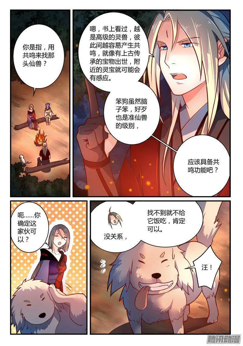 从前有座灵剑山免费观看完整版高清漫画,第二百五十七章2图