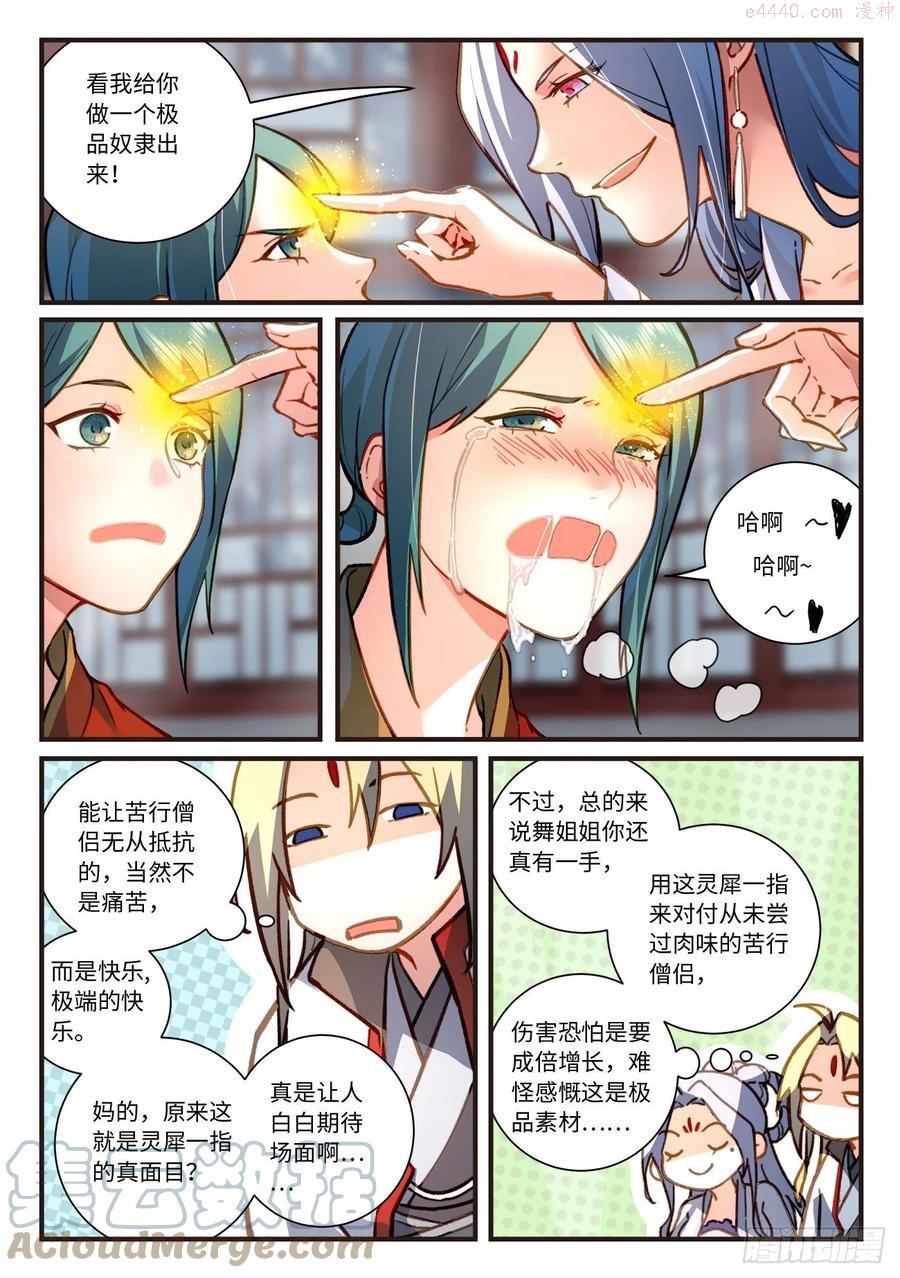 从前有座灵剑山免费观看完整版高清漫画,第七百零四章4图