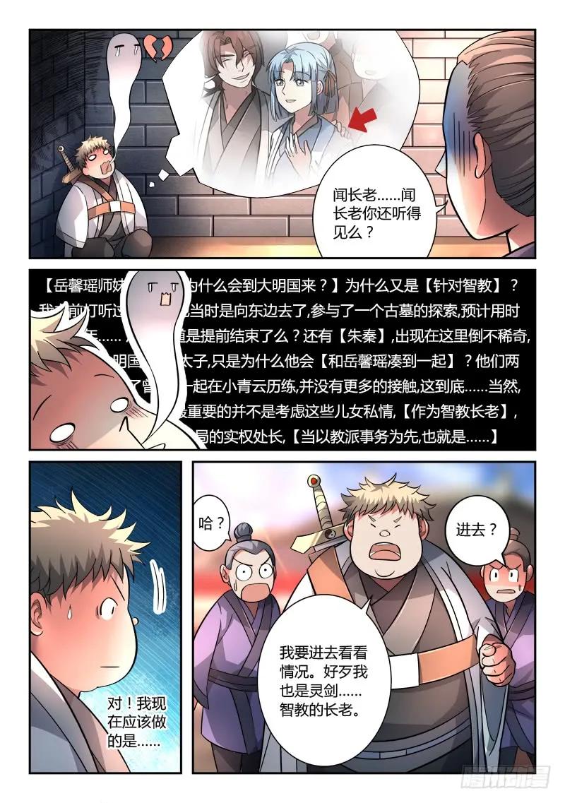 从前有座灵剑山免费观看完整版高清漫画,第一百二十五章5图