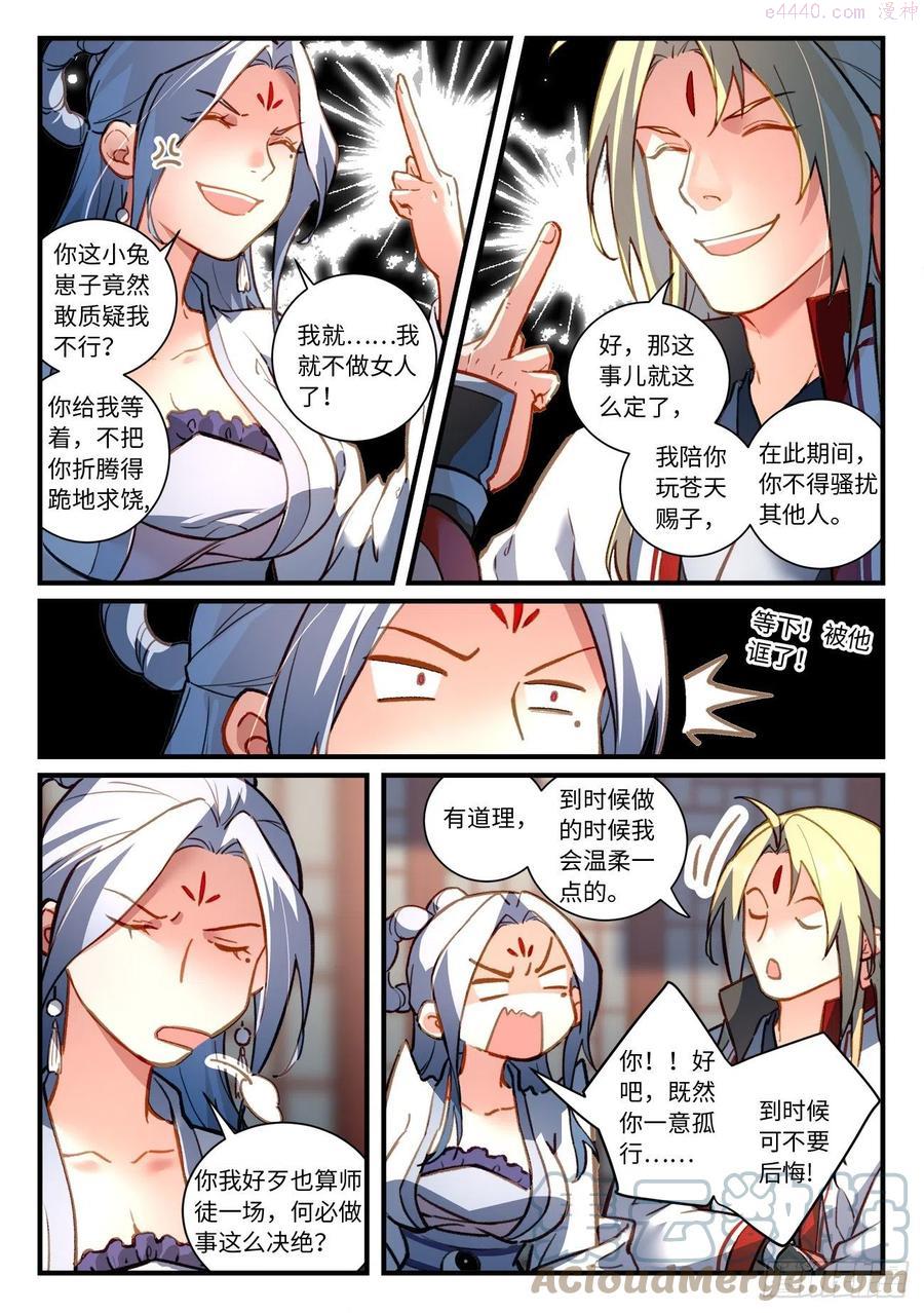 从前有座灵剑山漫画免费下拉式阅读漫画,第七百零六章5图