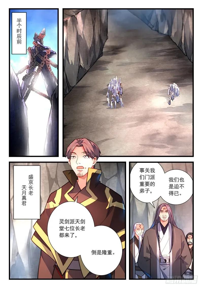 从前有座灵剑山漫画免费下拉式阅读漫画,第四百零八章2图