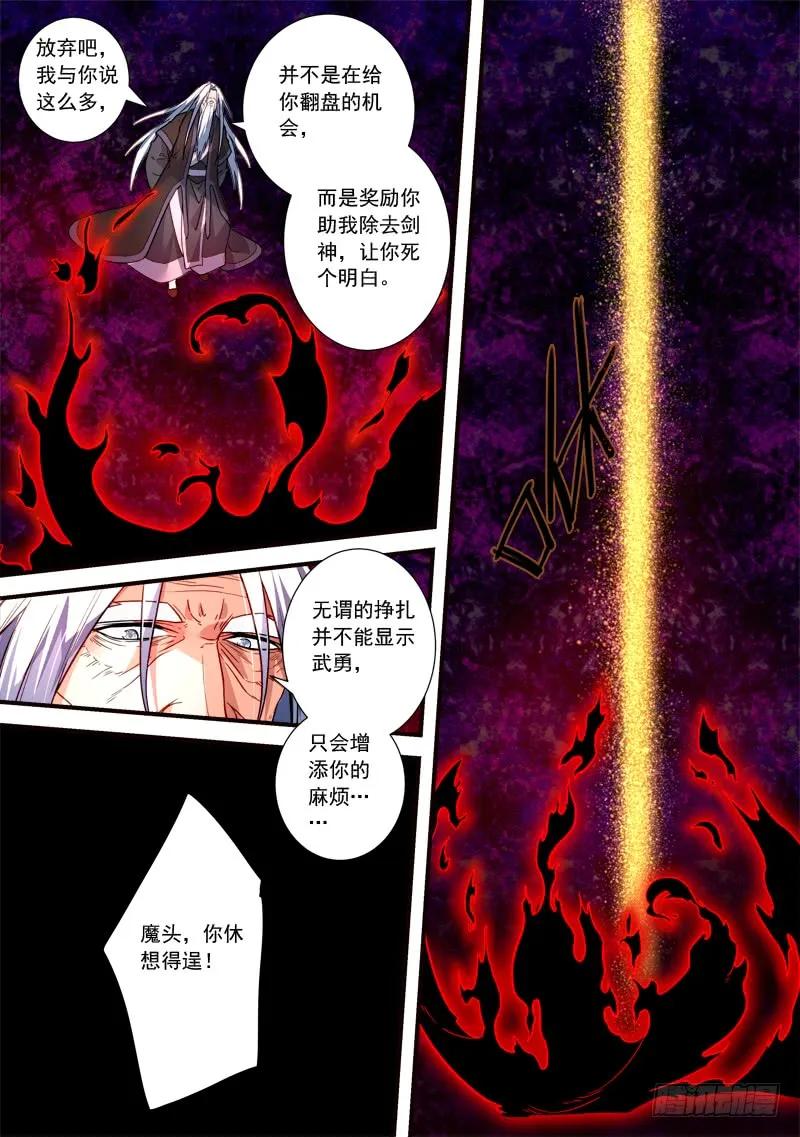 从前有座灵剑山免费观看完整版高清漫画,第三百九十四章5图