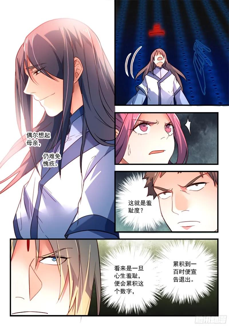 从前有座灵剑山免费观看完整版高清漫画,第三百四十九章5图