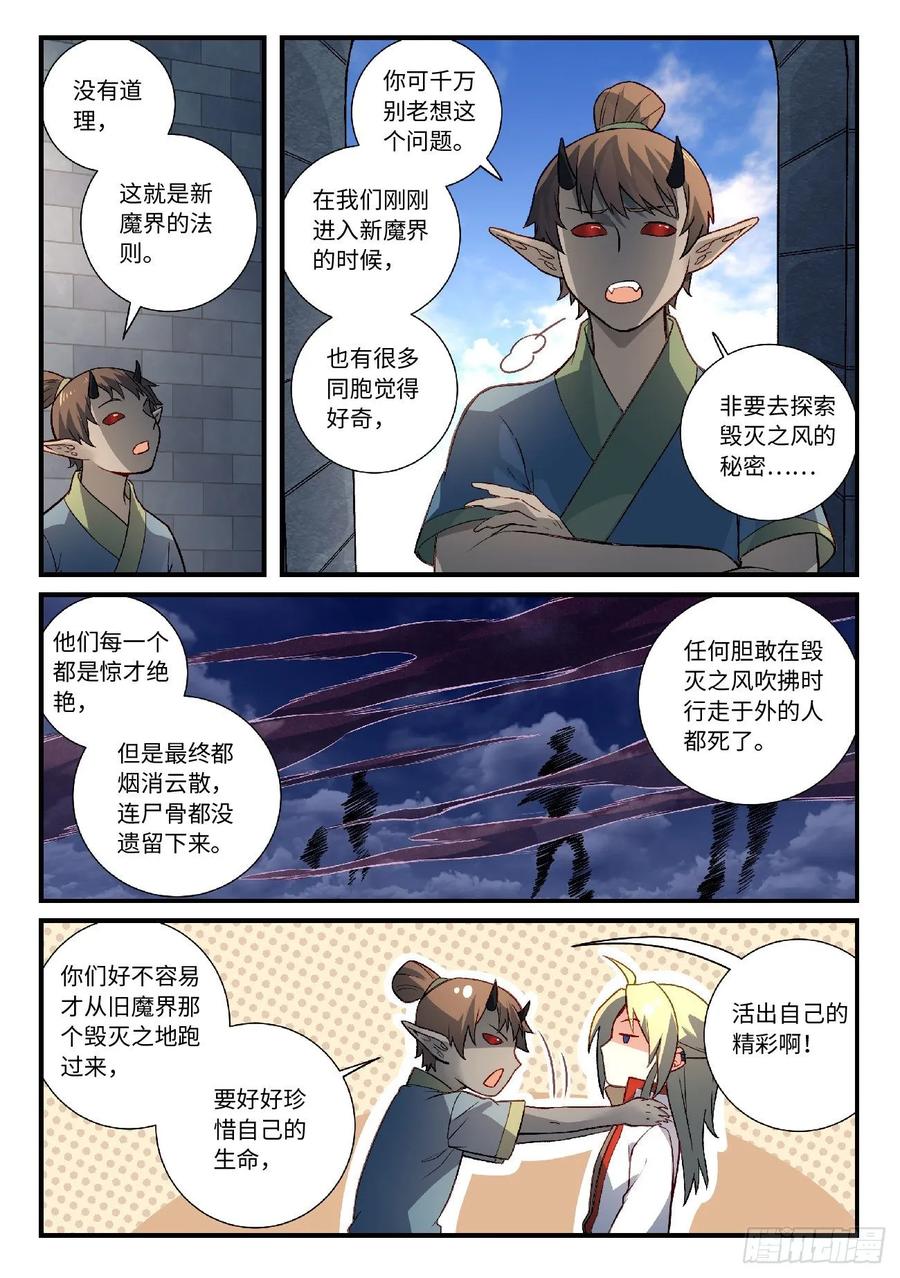 从前有座灵剑山剧情介绍漫画,第六百零八章5图