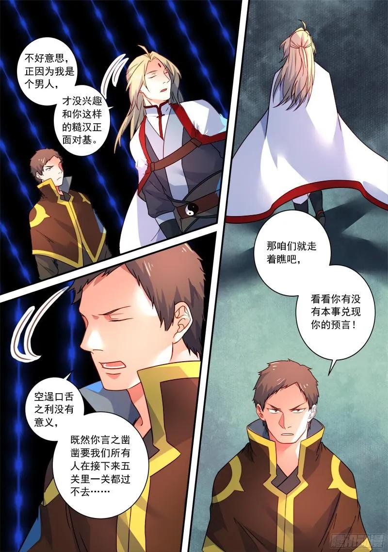 从前有座灵剑山免费观看完整版高清漫画,第三百三十九章5图