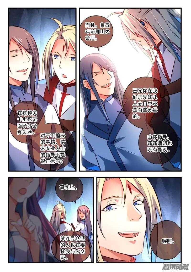 从前有座灵剑山漫画免费下拉式阅读漫画,第三百二十章3图