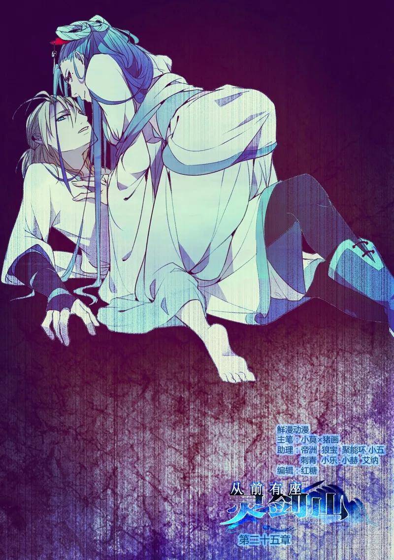 从前有座灵剑山免费观看完整版高清漫画,第二十五章1图
