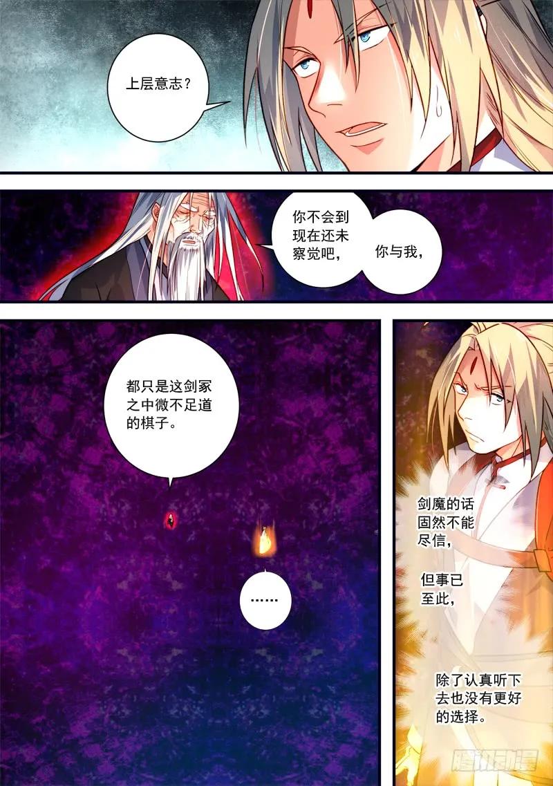 从前有座灵剑山动漫免费观看完整版漫画,第三百九十八章4图