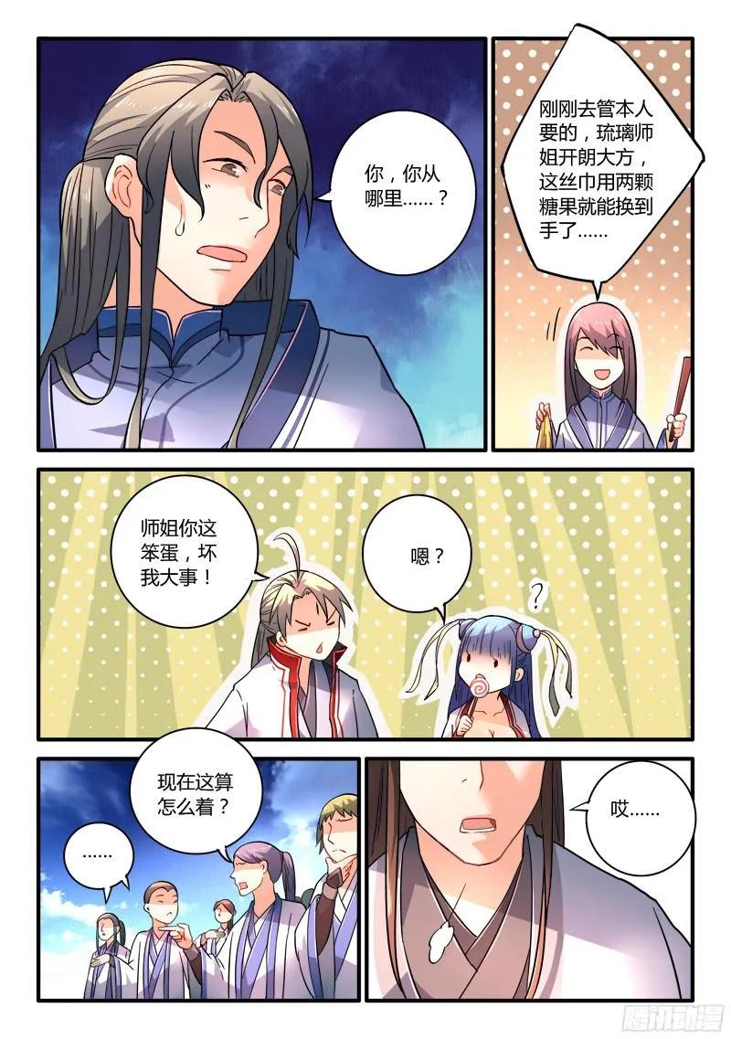 从前有座灵剑山漫画免费下拉式阅读漫画,第二百零七章2图
