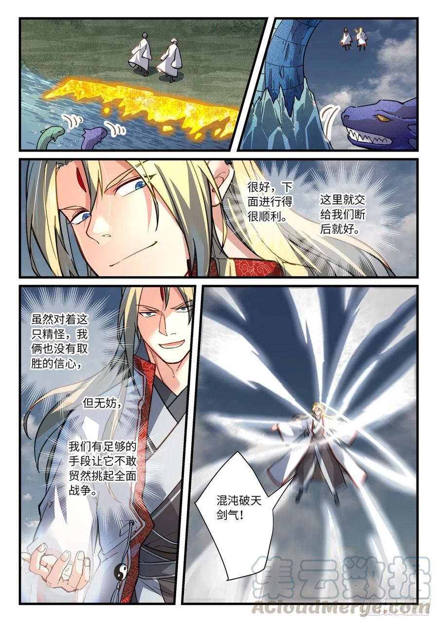 从前有座灵剑山免费观看完整版高清漫画,第六百六十七章4图