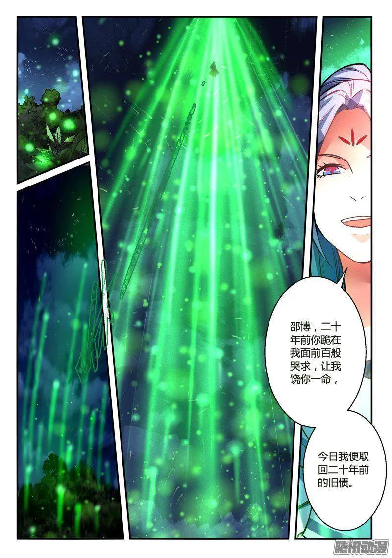 从前有座灵剑山免费观看完整版高清漫画,第二百七十二章4图