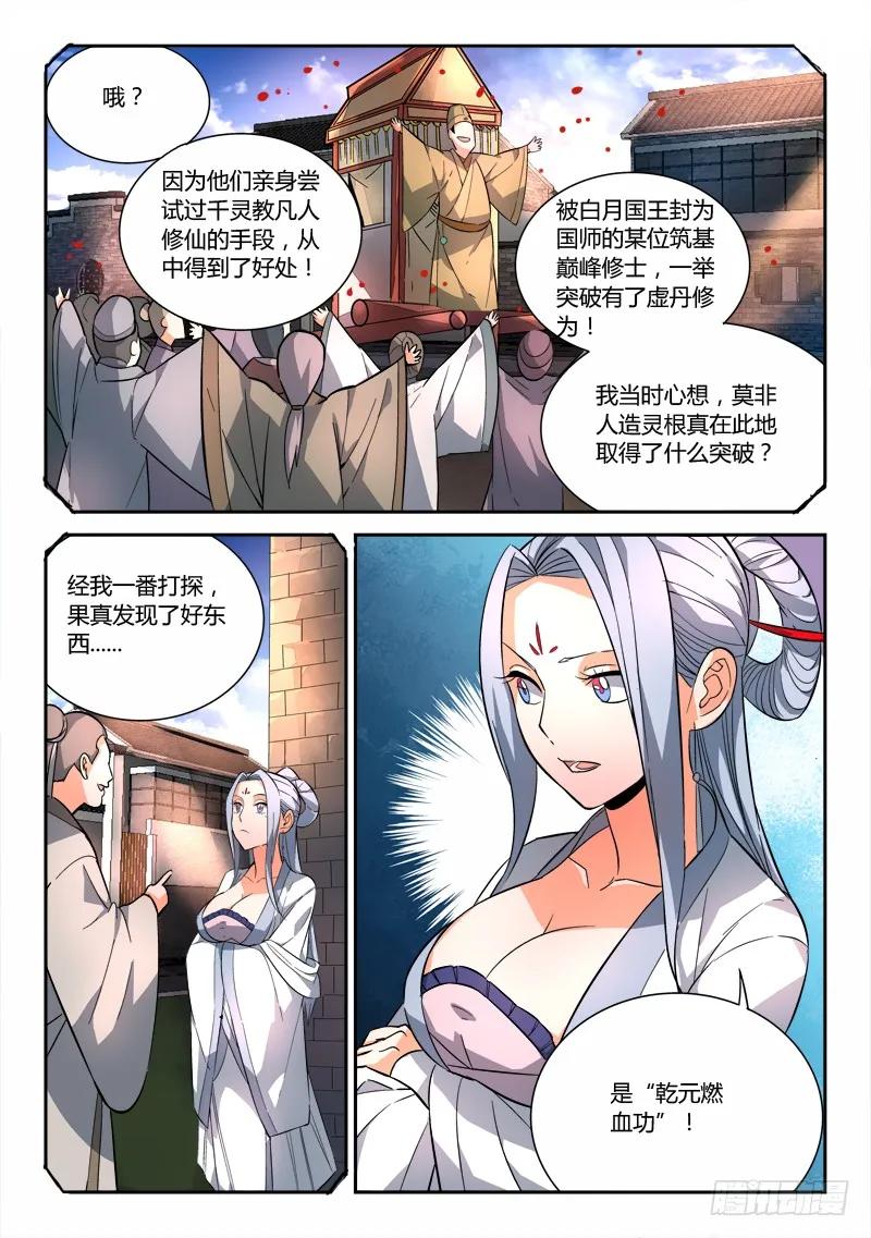 从前有座灵剑山免费观看完整版高清漫画,第六十七章5图
