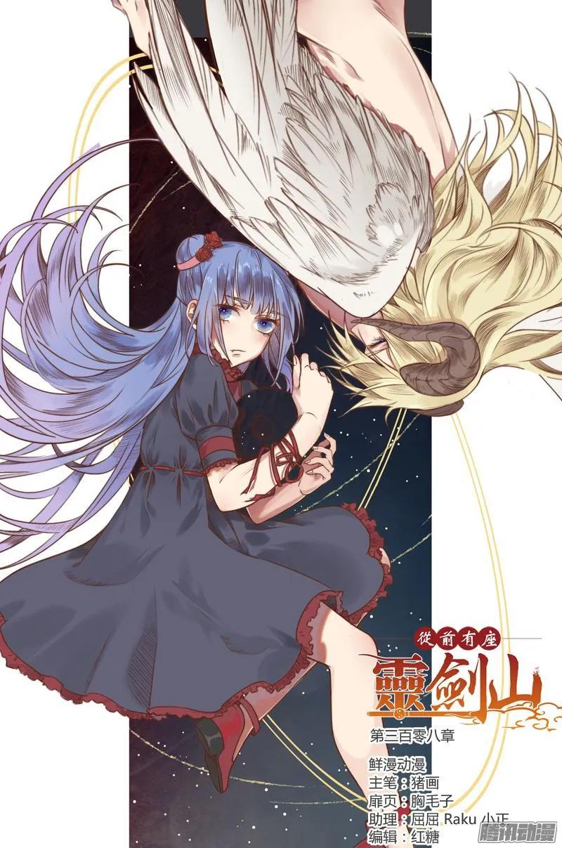 从前有座灵剑山免费观看完整版高清漫画,第三百零八章1图