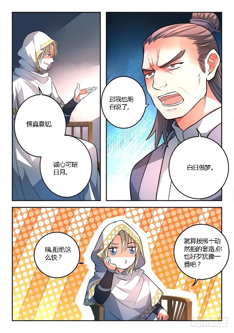从前有座灵剑山免费观看完整版高清漫画,第一百一十四章3图