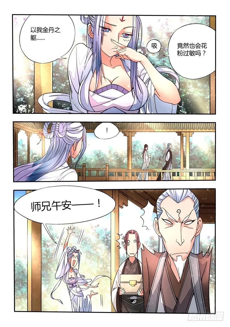 从前有座灵剑山漫画免费下拉式阅读漫画,第十章4图