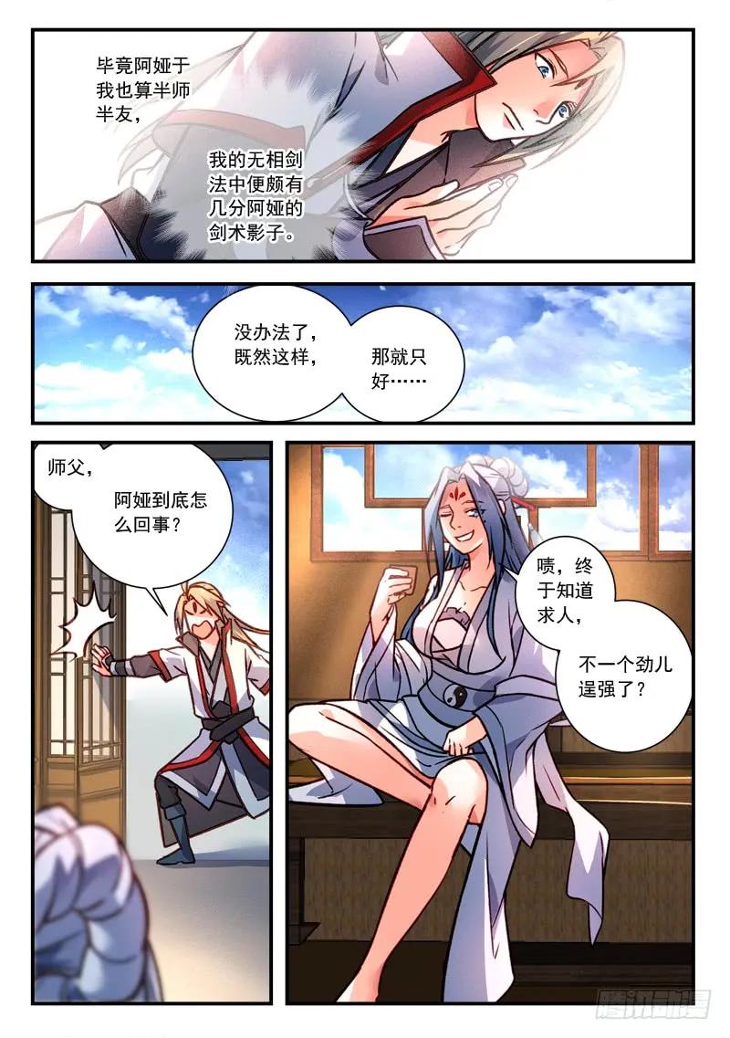 从前有座灵剑山免费观看完整版高清漫画,第四百二十章2图