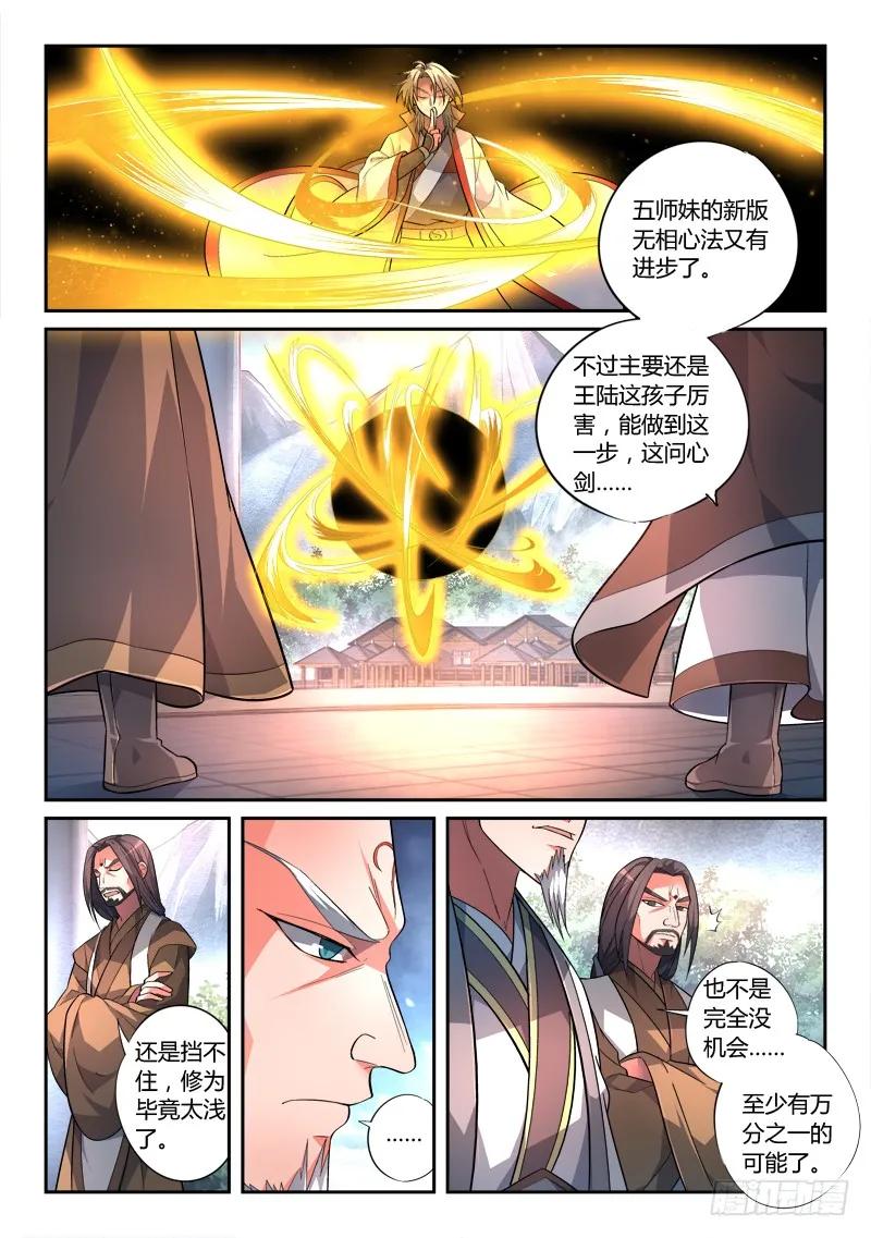 从前有座灵剑山漫画免费下拉式阅读漫画,第一百四十二章4图