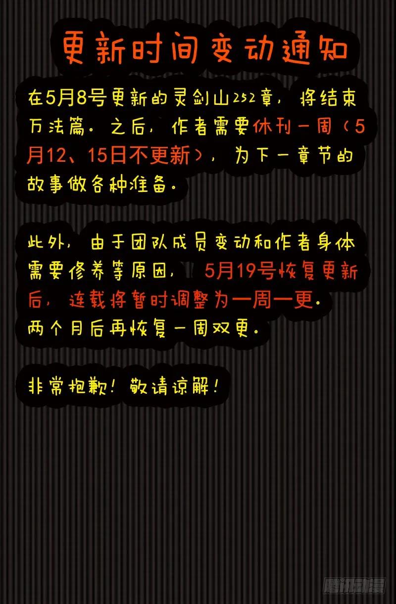 从前有座灵剑山免费观看完整版高清漫画,更新时间变动通知1图