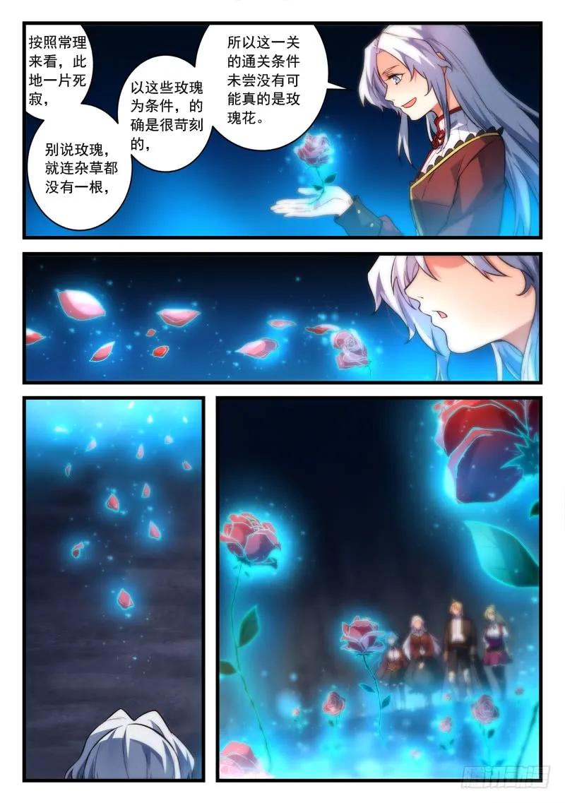 从前有座灵剑山漫画免费下拉式阅读漫画,第四百五十四章5图