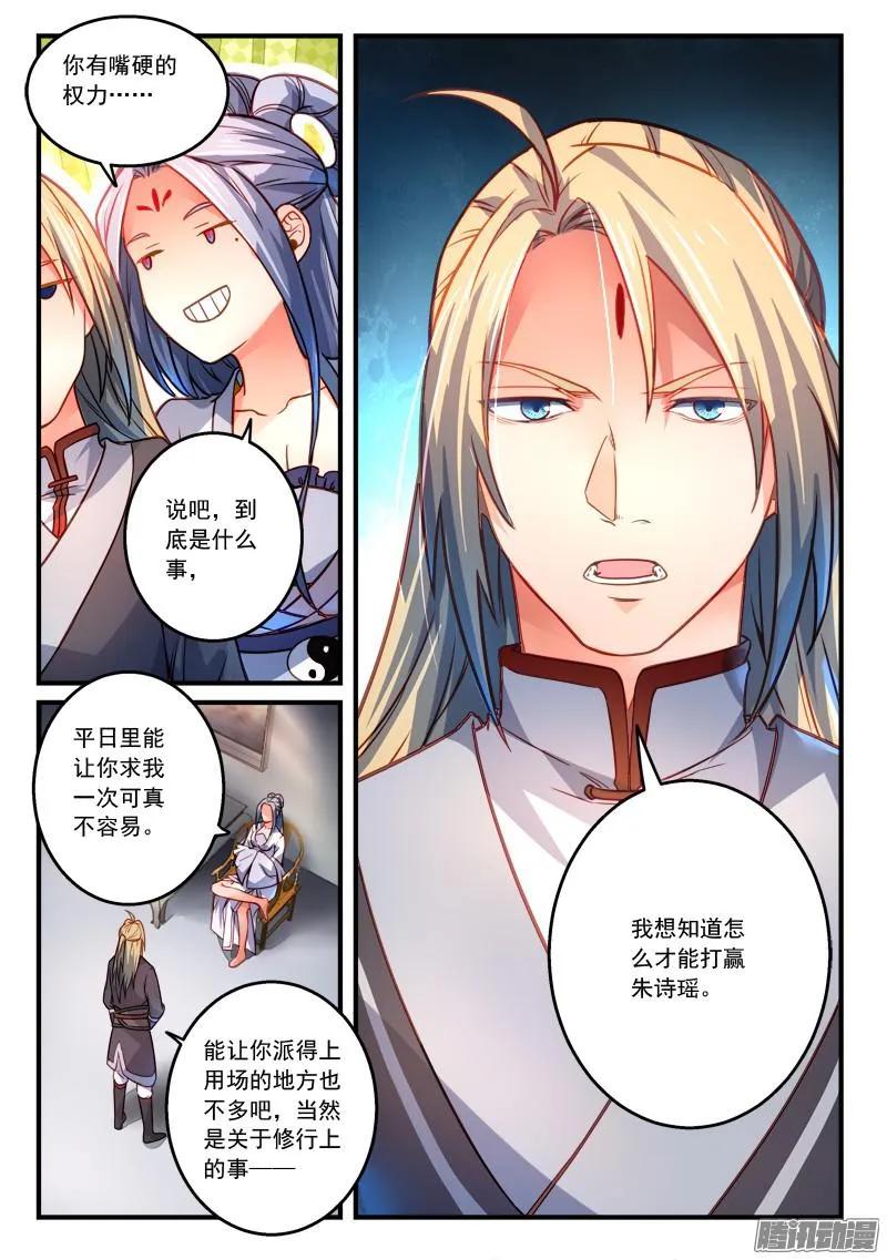从前有座灵剑山漫画免费下拉式阅读漫画,第二百八十四章4图