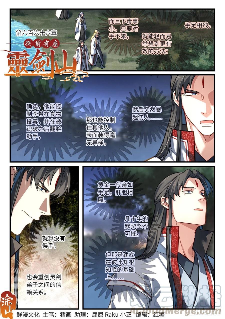 从前有座灵剑山免费观看完整版高清漫画,第六百六十六章1图
