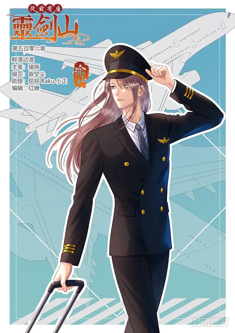 从前有座灵剑山剧情介绍漫画,第五百零六章1图