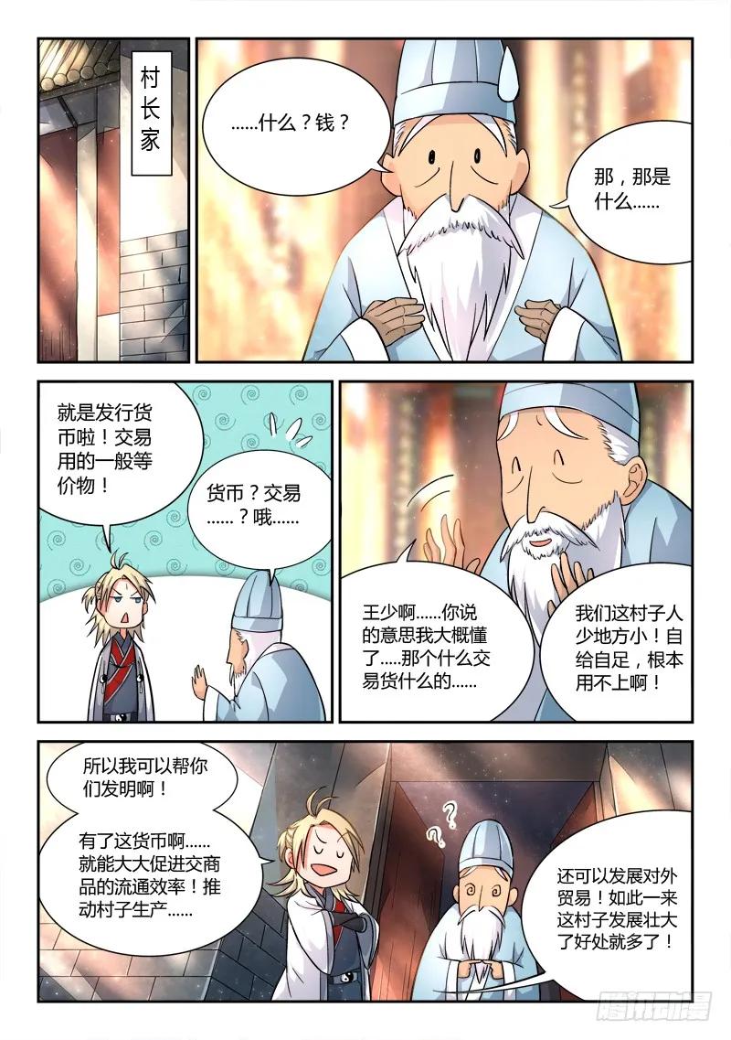 从前有座灵剑山免费观看完整版高清漫画,第十四章5图