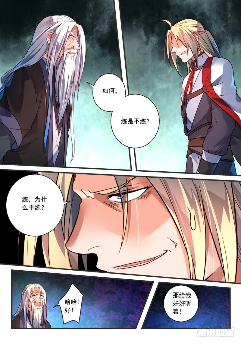 从前有座灵剑山漫画免费下拉式阅读漫画,第三百六十三章5图