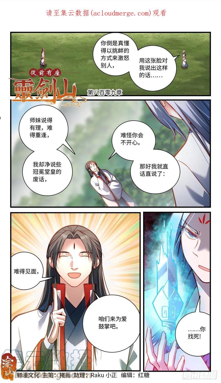 从前有座灵剑山漫画免费下拉式阅读漫画,第八百零九章1图