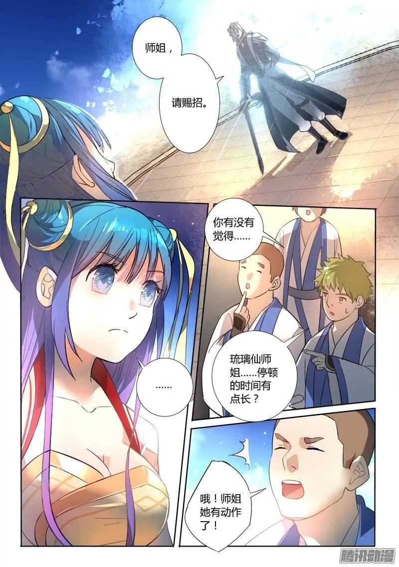 从前有座灵剑山漫画免费下拉式阅读漫画,第二百四十三章2图