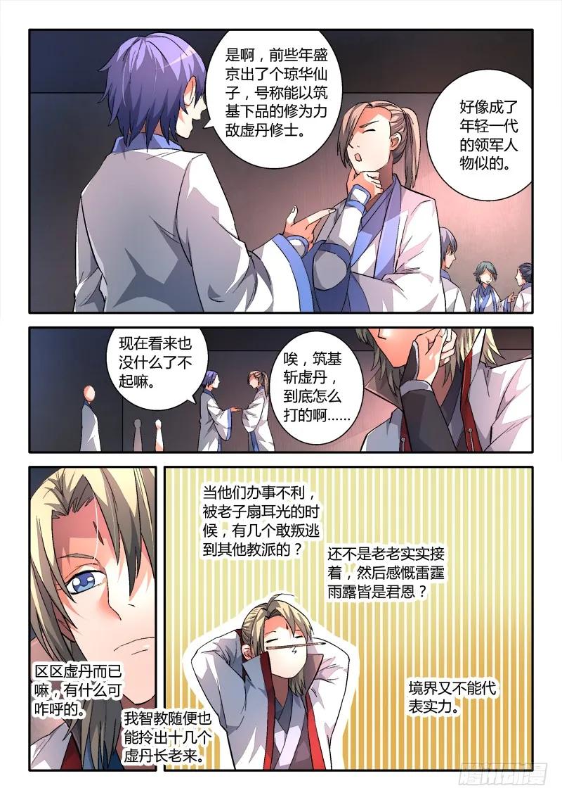 从前有座灵剑山漫画免费下拉式阅读漫画,第一百五十章3图