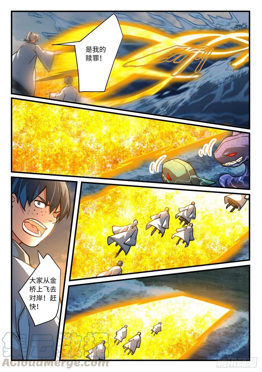 从前有座灵剑山免费观看完整版高清漫画,第六百六十七章3图