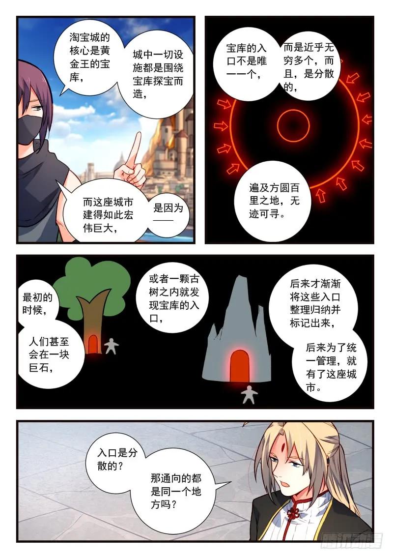 从前有座灵剑山漫画,第四百四十一章4图