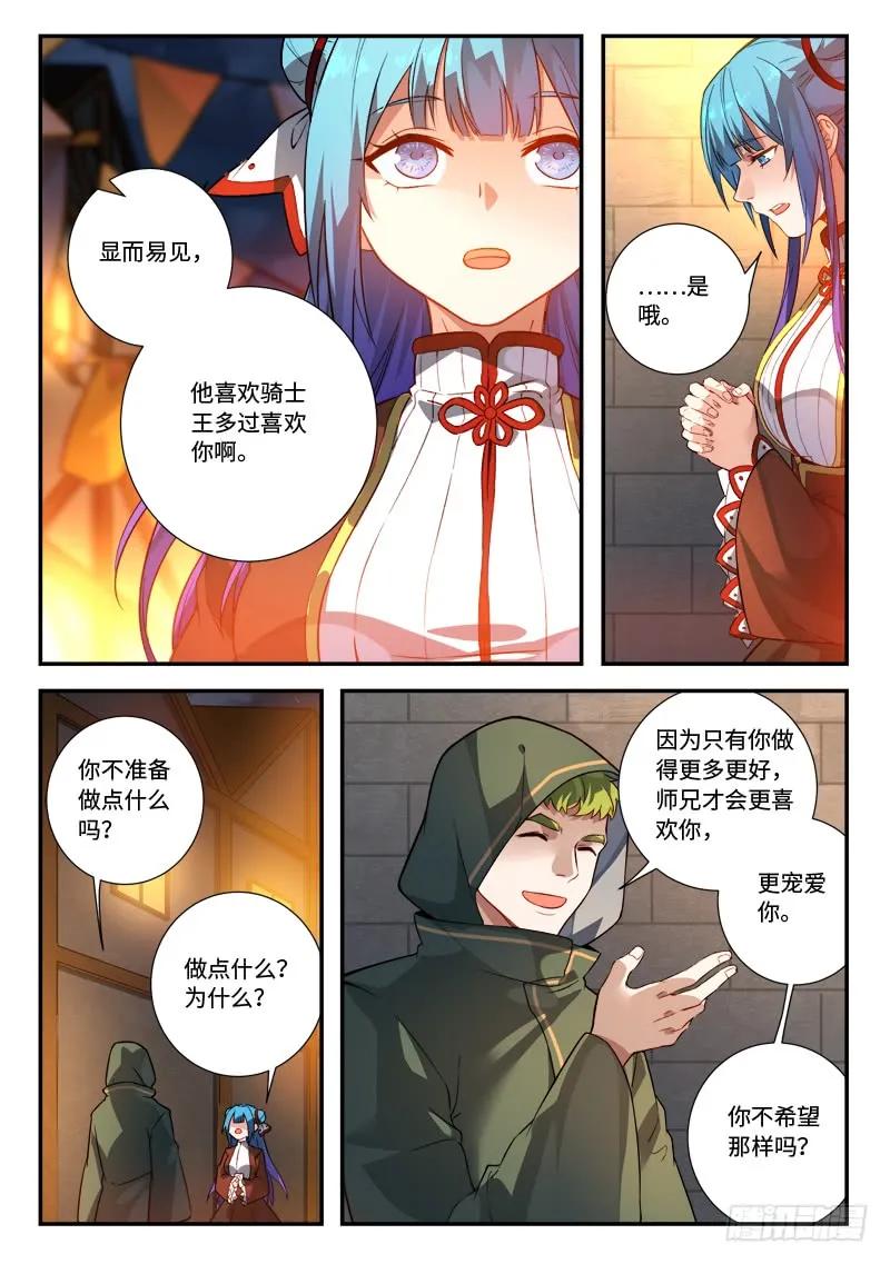 从前有座灵剑山漫画免费下拉式阅读漫画,第五百一十二章5图