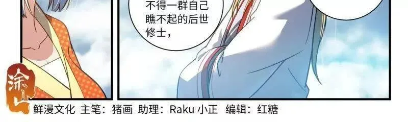 从前有座灵剑山漫画免费下拉式阅读漫画,第八百六十七章2图