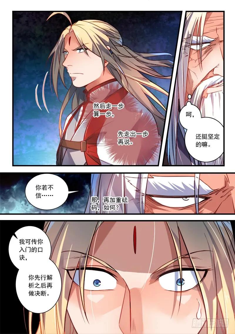 从前有座灵剑山漫画免费下拉式阅读漫画,第三百六十三章4图