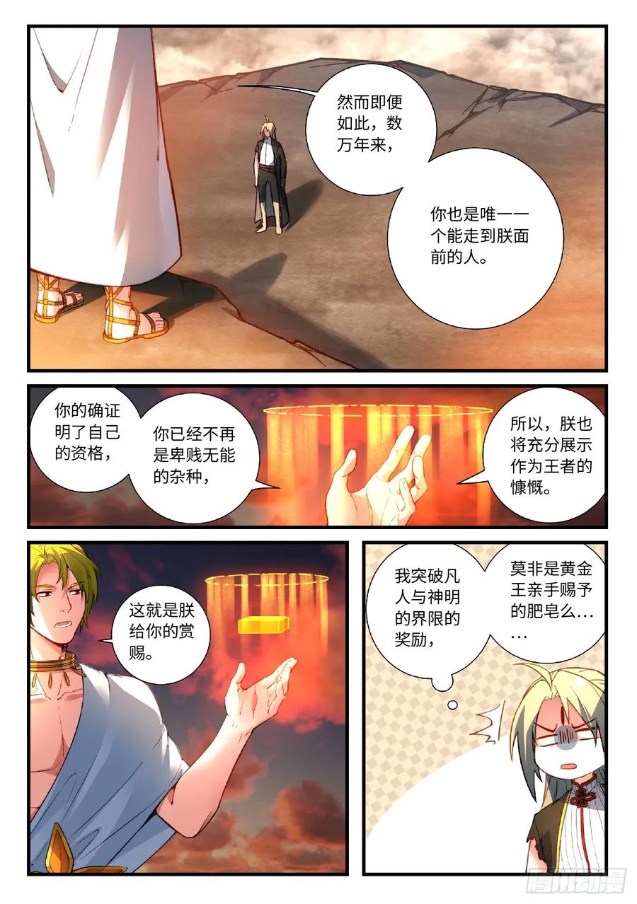 从前有座灵剑山漫画免费下拉式阅读漫画,第五百五十六章4图
