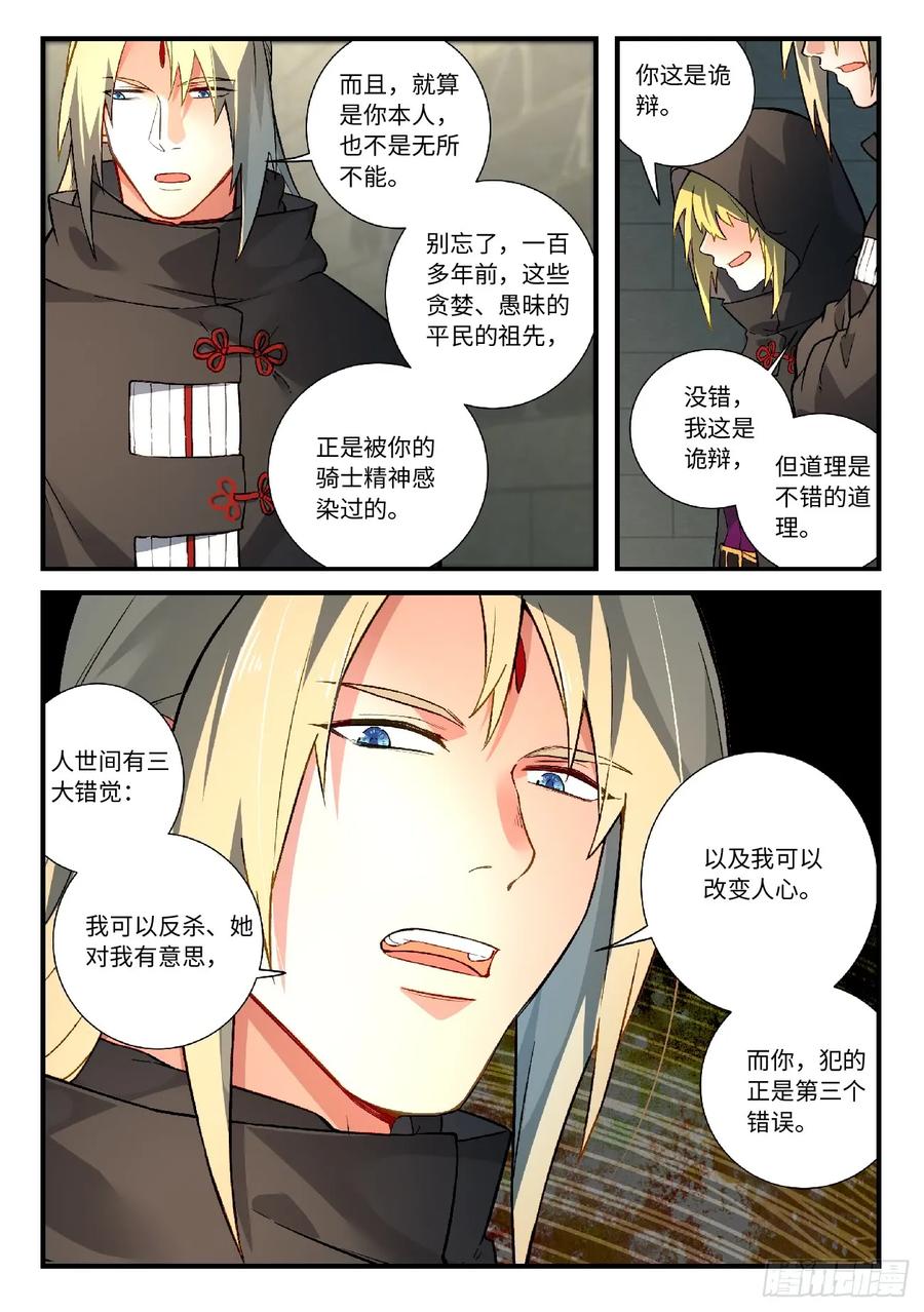 从前有座灵剑山免费观看完整版高清漫画,第五百七十一章4图