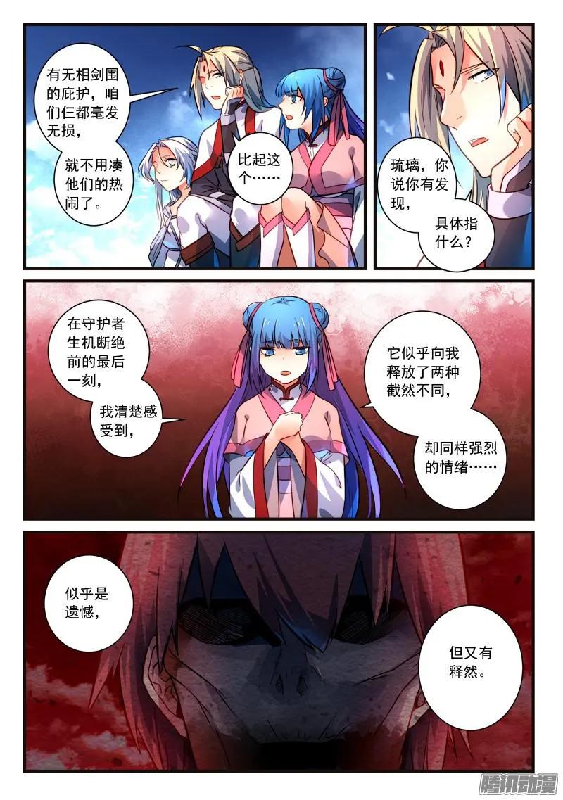 从前有座灵剑山漫画免费下拉式阅读漫画,第三百一十四章4图