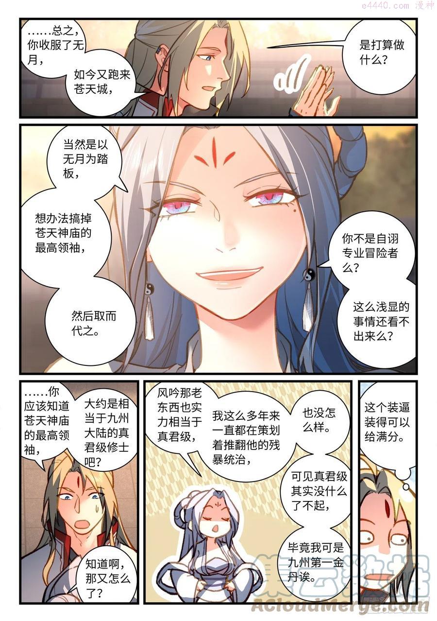 从前有座灵剑山免费观看完整版高清漫画,第七百零二章5图